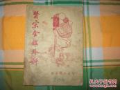 医宗金鉴外科：下册