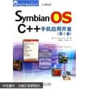 Symbian OS C++手机应用开发（第2卷）（附CD-ROM光盘1张）