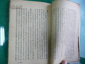 怎样自我学习 孔网罕见版本  民国1946年郭沫若 夏衍 胡风胡绳 翦伯赞等著