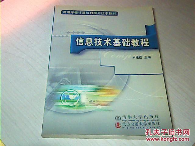 信息技術(shù)基礎(chǔ)教程