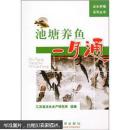 池塘养鱼书籍 鱼塘养鱼书 淡水养鱼书 池塘养鱼一月通