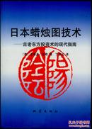 日本蜡烛图技术： 古老东方投资术的现代指南