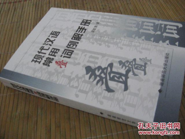 現(xiàn)代漢語常用疊詞例解手冊