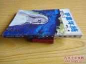 绮年画梦（1975年星光出版社初版 ）.