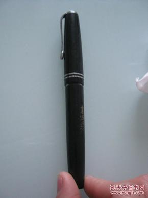 长江老钢笔