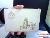 北京建筑 明信片【8张】个人鉴定为上世纪六十年代前后之物