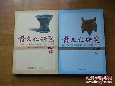 赣文化研究 2007年总第14期