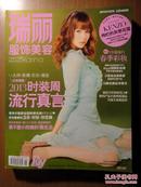 瑞丽服饰美容 2013年3月号