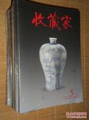 收藏家 2013 全年 1-12 合售 附：6本增刊