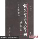 钢笔字循序练习册：从楷书到行书