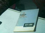 数学习题集（解析几何部分）