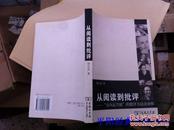 从阅读到批评:“日内瓦学派”的批评方法论初探