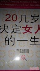 20几岁决定女人的一生  五箱