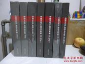 中国文化产业学术年鉴（1979--2002年卷上下，2003--2007年卷上中下，2008年卷上下，大16开，总7册，重约38斤，其中四册带塑封）