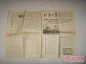 1975年1月10日《山西日报》，毛主席接见外宾