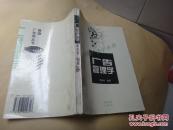 广告管理学 签名赠送本