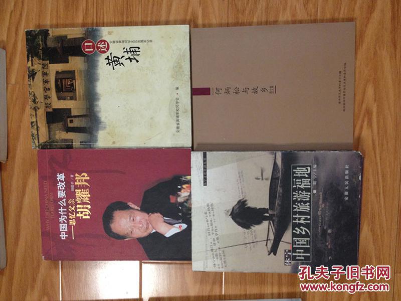 金华市   《何炳松与故乡 图文集》图文并茂！