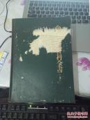 企业管理百科全书上册