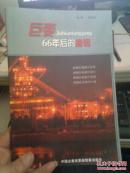 巨變——66年后的唐鋼