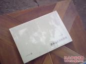 曾国藩与湖湘文化【10品】未拆