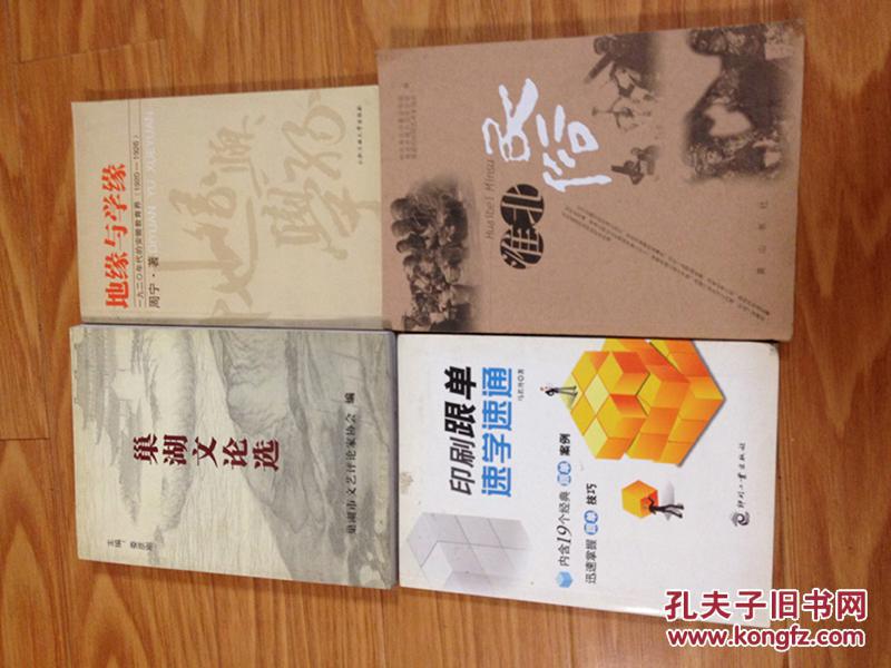 《淮北民俗》全面介绍淮北历史文化民俗全面！