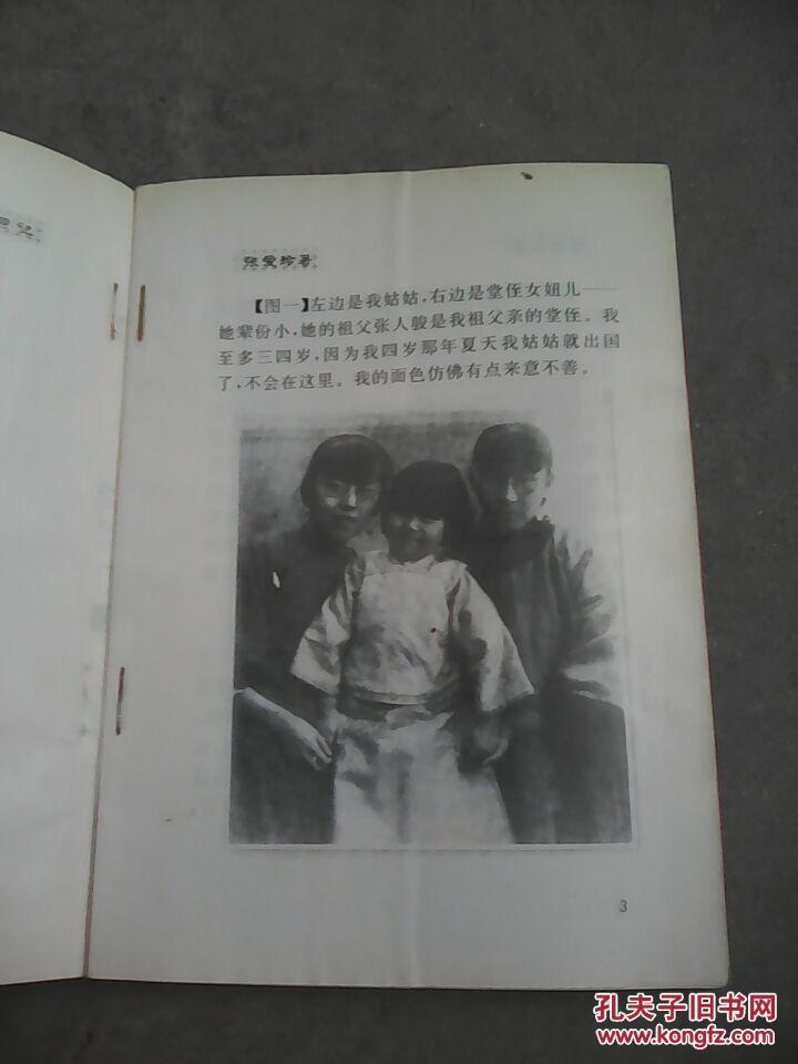 辽新登字15号....张爱玲全集...对照记..黑白图50付