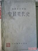 中国现代史1961年