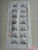 王辉山 ：书法：震古今应歌总理，擎天柱要颂恩来（带信封及简介）（中国楹联学会会员，烟台市楹联家协会会员，中国艺术研究院文研中心特约研究员，一级书法家，山东省书画研究院院士，烟台市书协会员，市老年书画研究会理事等。）