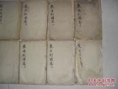 木刻大开本东周列国志12册一套全25*15*16厘米，因年代久远保存欠佳品差有开页