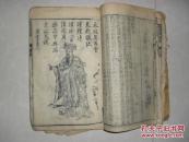 木刻大开本东周列国志12册一套全25*15*16厘米，因年代久远保存欠佳品差有开页