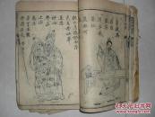 木刻大开本东周列国志12册一套全25*15*16厘米，因年代久远保存欠佳品差有开页