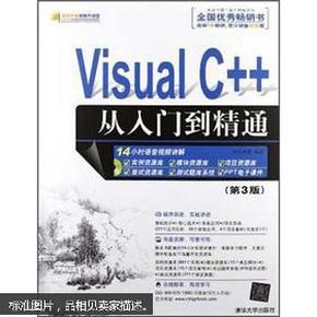 Visual C++从入门到精通