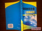 一维铜锌铝合金：纳米材料/陈泉水++
