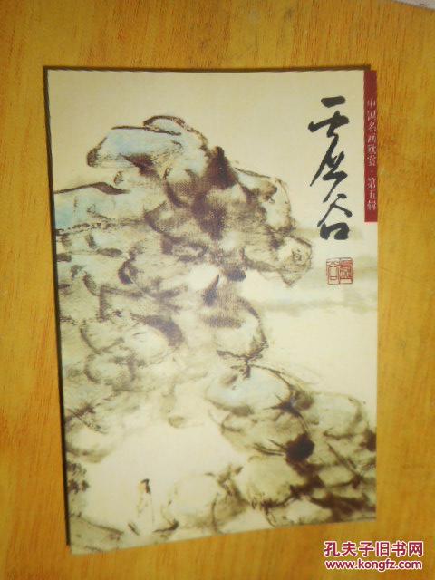 【明信片】中国名画欣赏（第五辑）虚谷 杂画 23枚