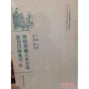 傅惜华藏古本小说丛刊（精装 全300册）