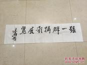 王个簃书法作品：为张一群摄影展题字