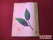 中国钢笔书法2001.8