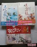 橘花散里《将军在上（上下）》、沐水游《美人凶猛（上下、上下完结篇4本）》正版全新共6本不拆