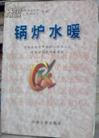 鍋爐水暖