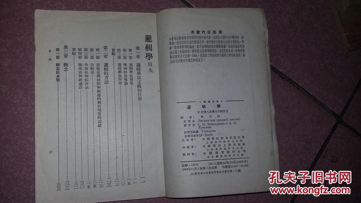 逻辑学1953年