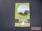 孝感百事通一孝感人手册2005年版