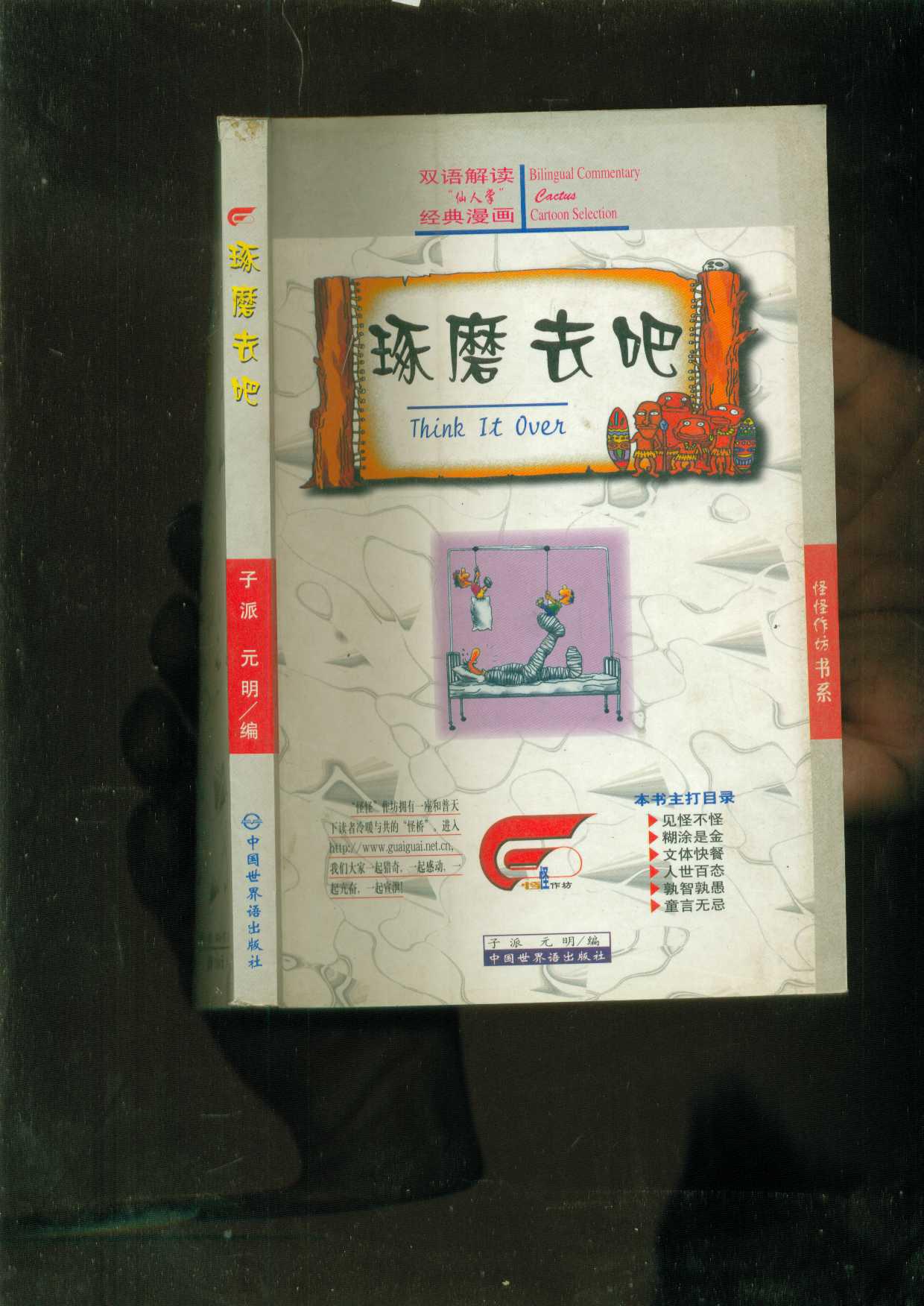 琢磨去吧‘