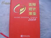 贵阳统计年鉴2009