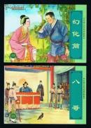 连环画：中国古代民间故事（三） 全6册50开本，天鹅宝蛋 八哥 幻化筒 聚宝盆和智慧袋 要龙眼 钟义与小白龙 2001年1版2印 钱笑呆、刘锡永等绘画