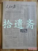 人民日报1981年5月25日电影金鸡奖百花奖评选揭晓在杭授奖