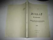 博士后研究报告 发明中国 抑或从中国文论与美学中发明思想