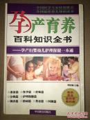 孕產(chǎn)育養(yǎng)百科知識(shí)全書(shū)