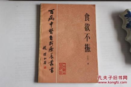 食欲不振
