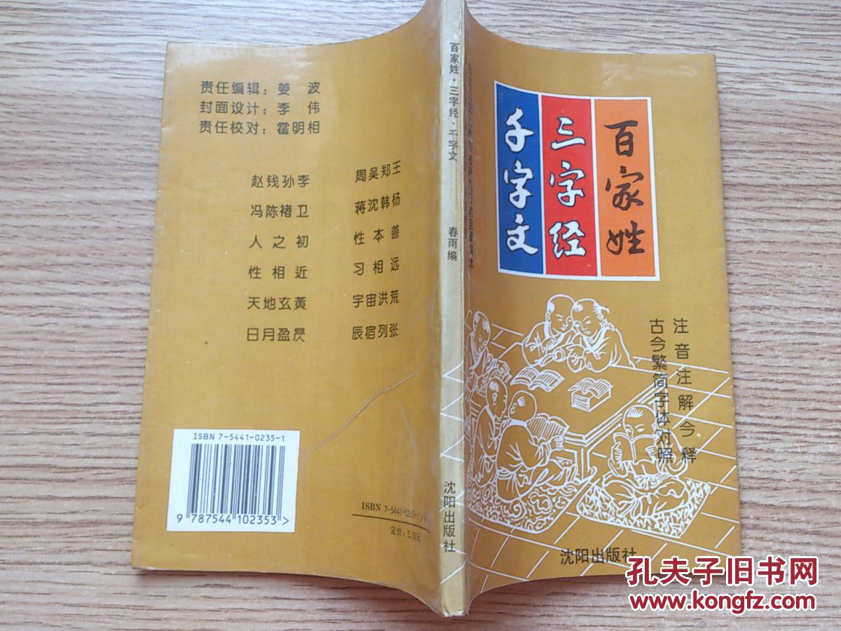 百家姓三字经千字文··········