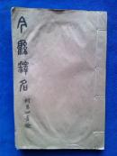 今縣释名